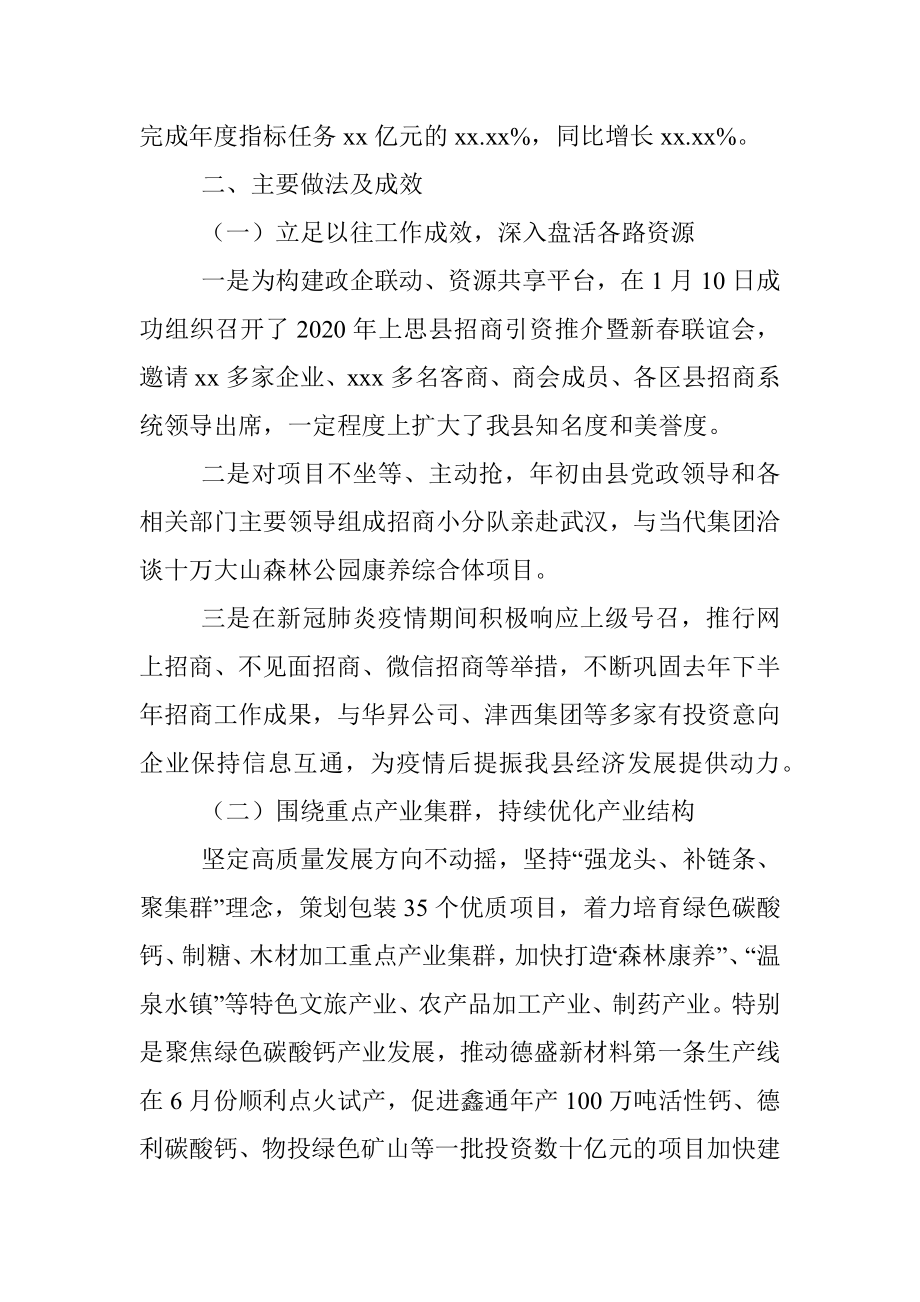 2020年上半年招商引资工作总结和下半年工作计划.docx_第2页