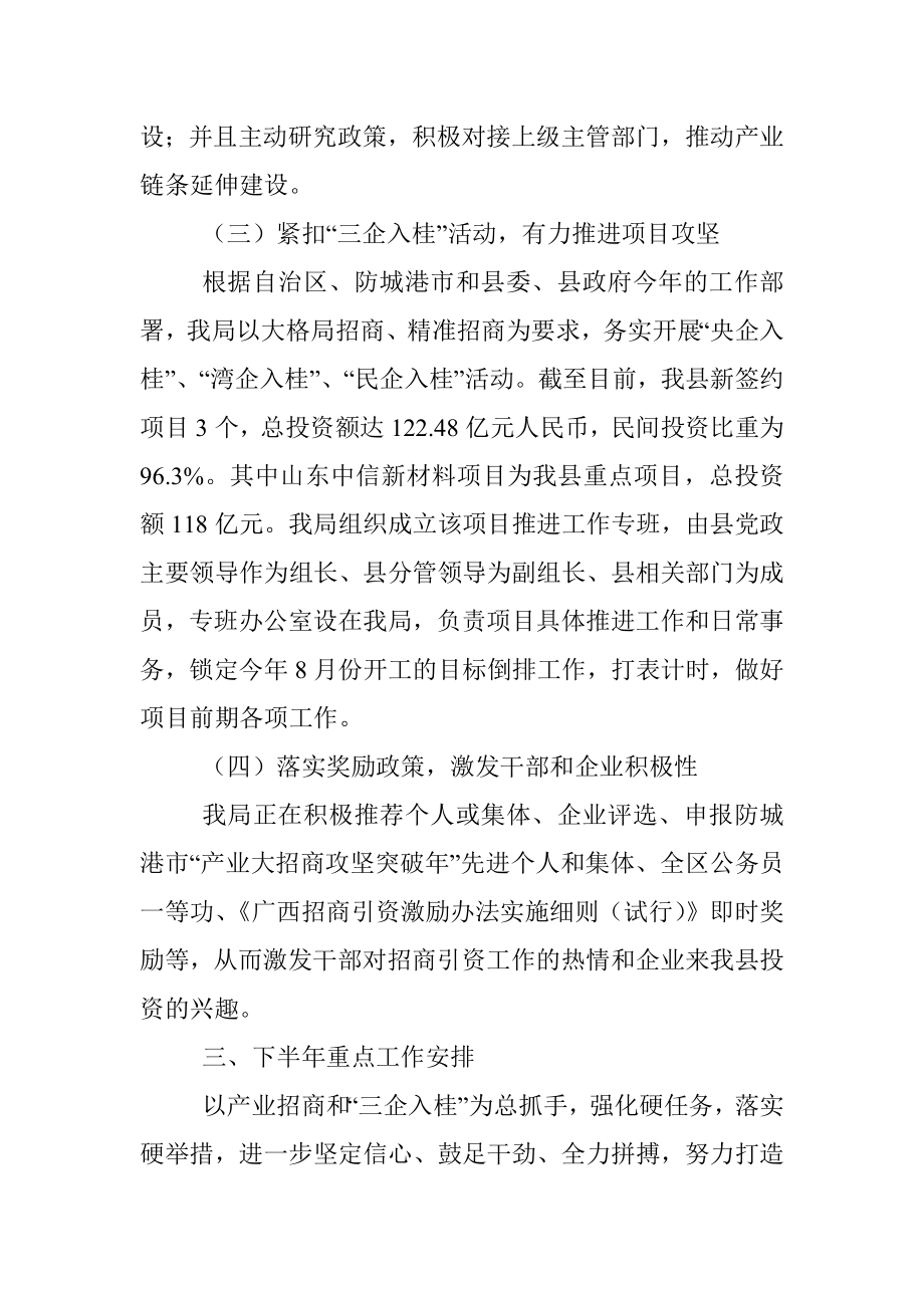 2020年上半年招商引资工作总结和下半年工作计划.docx_第3页