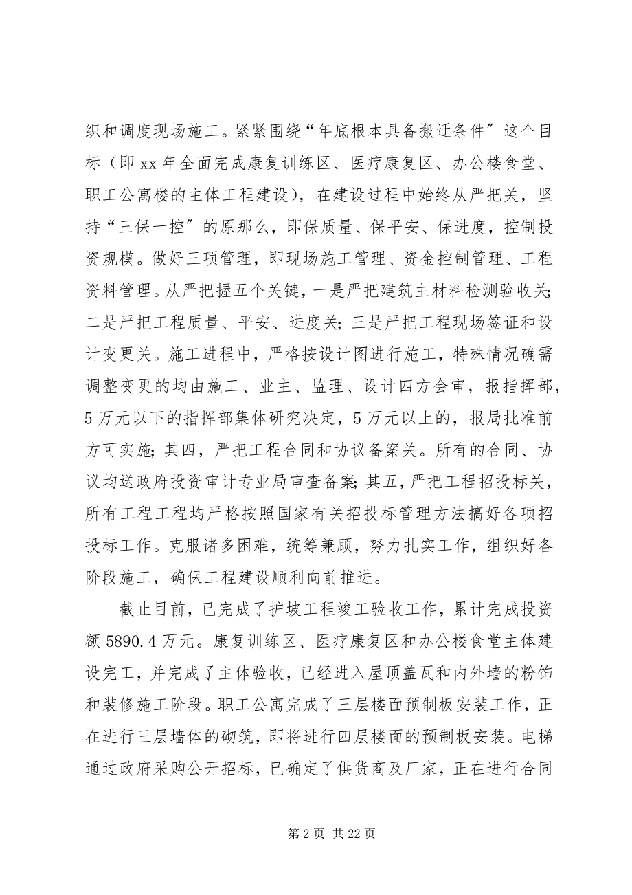 2023年社会福利院工作总结三篇.docx_第2页