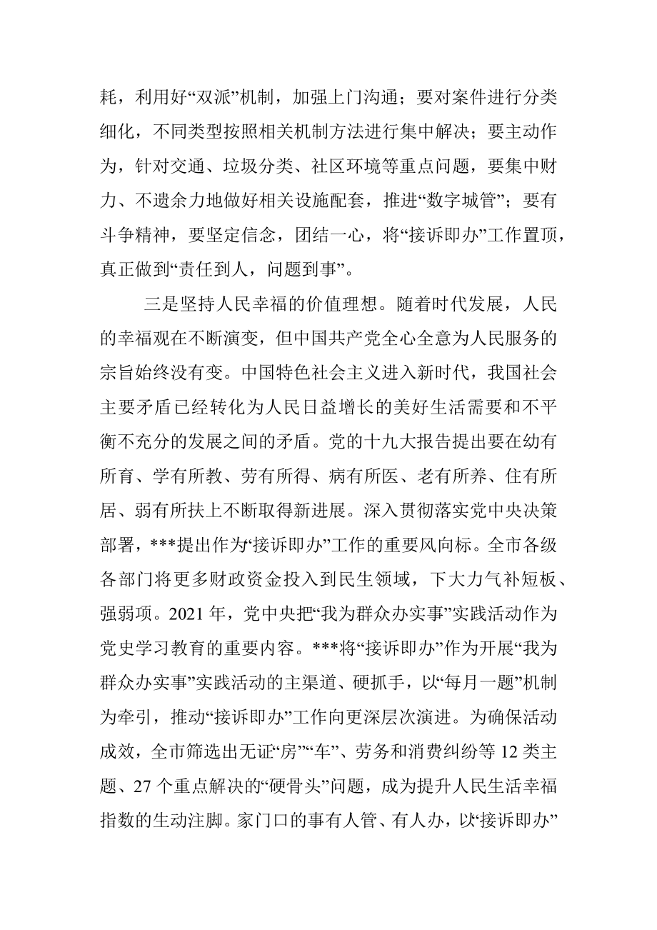 “接诉即办”工作专题调度会发言稿.docx_第2页