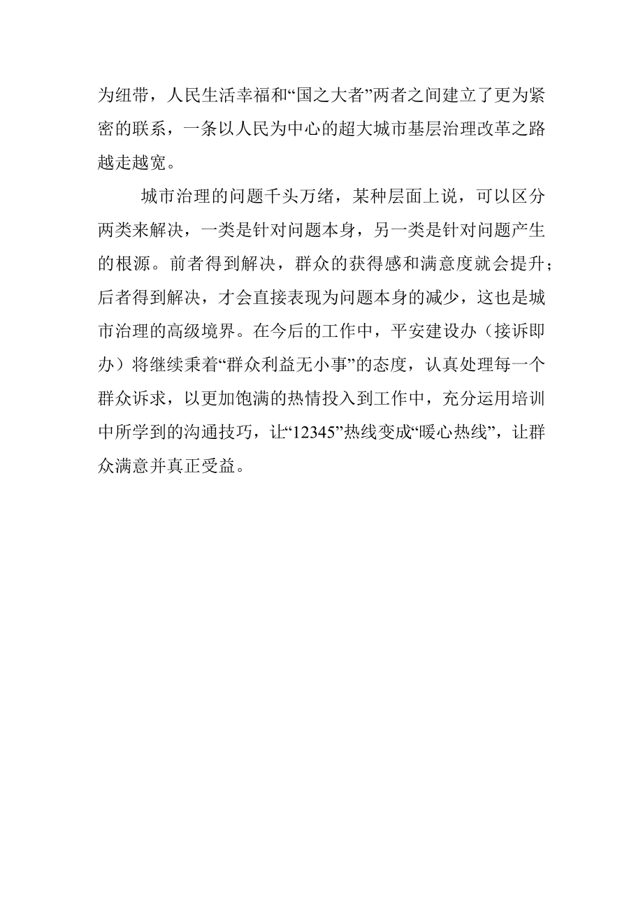 “接诉即办”工作专题调度会发言稿.docx_第3页