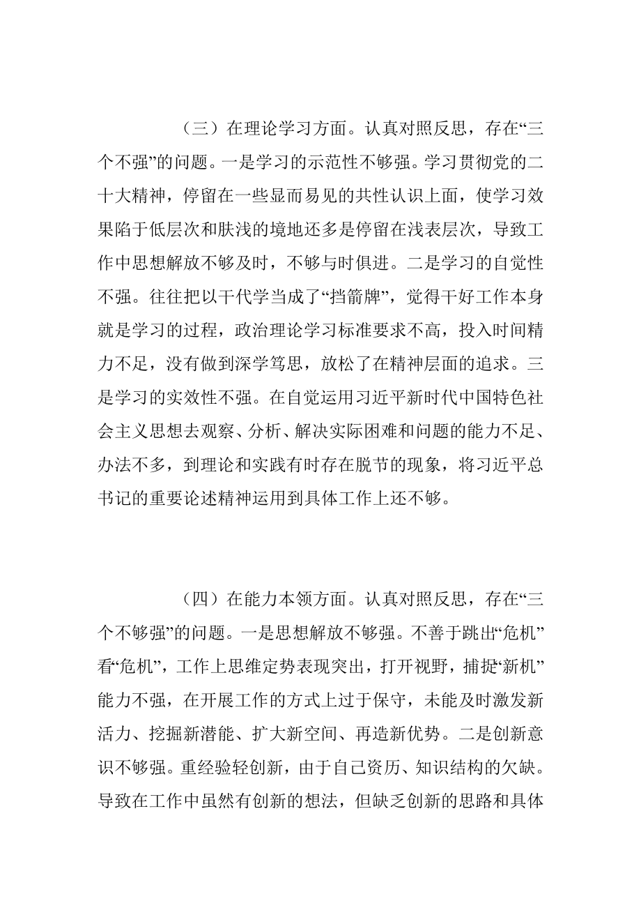 2022年度组织生活会支部书记个人对照检查材料（全文3526字）.docx_第3页