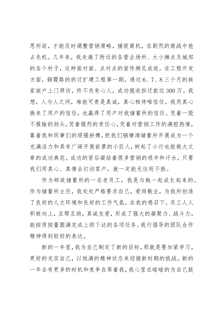 2023年储蓄所主任个人先进事迹材料.docx_第2页