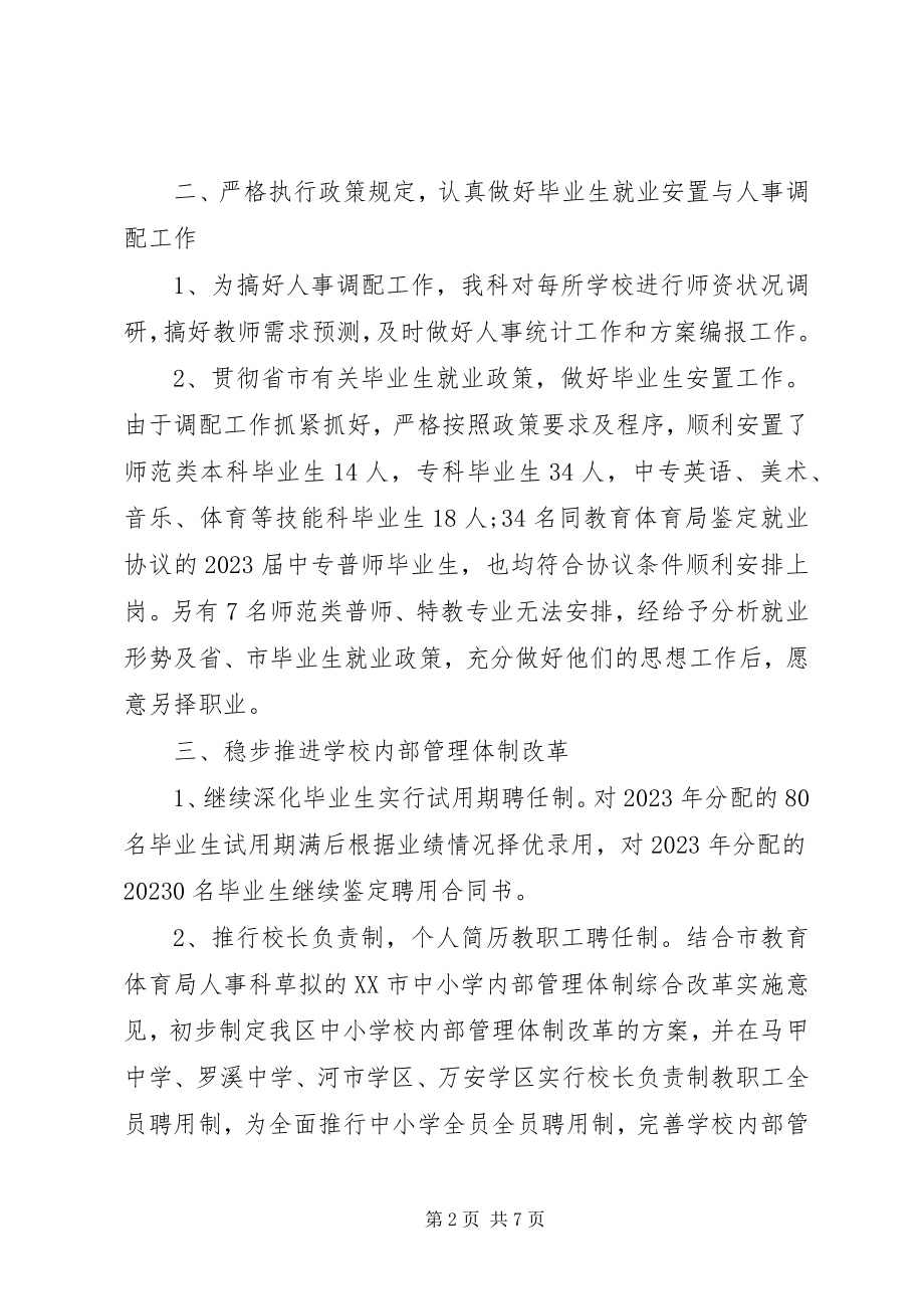 2023年教育局人事科工作个人自我鉴定.docx_第2页