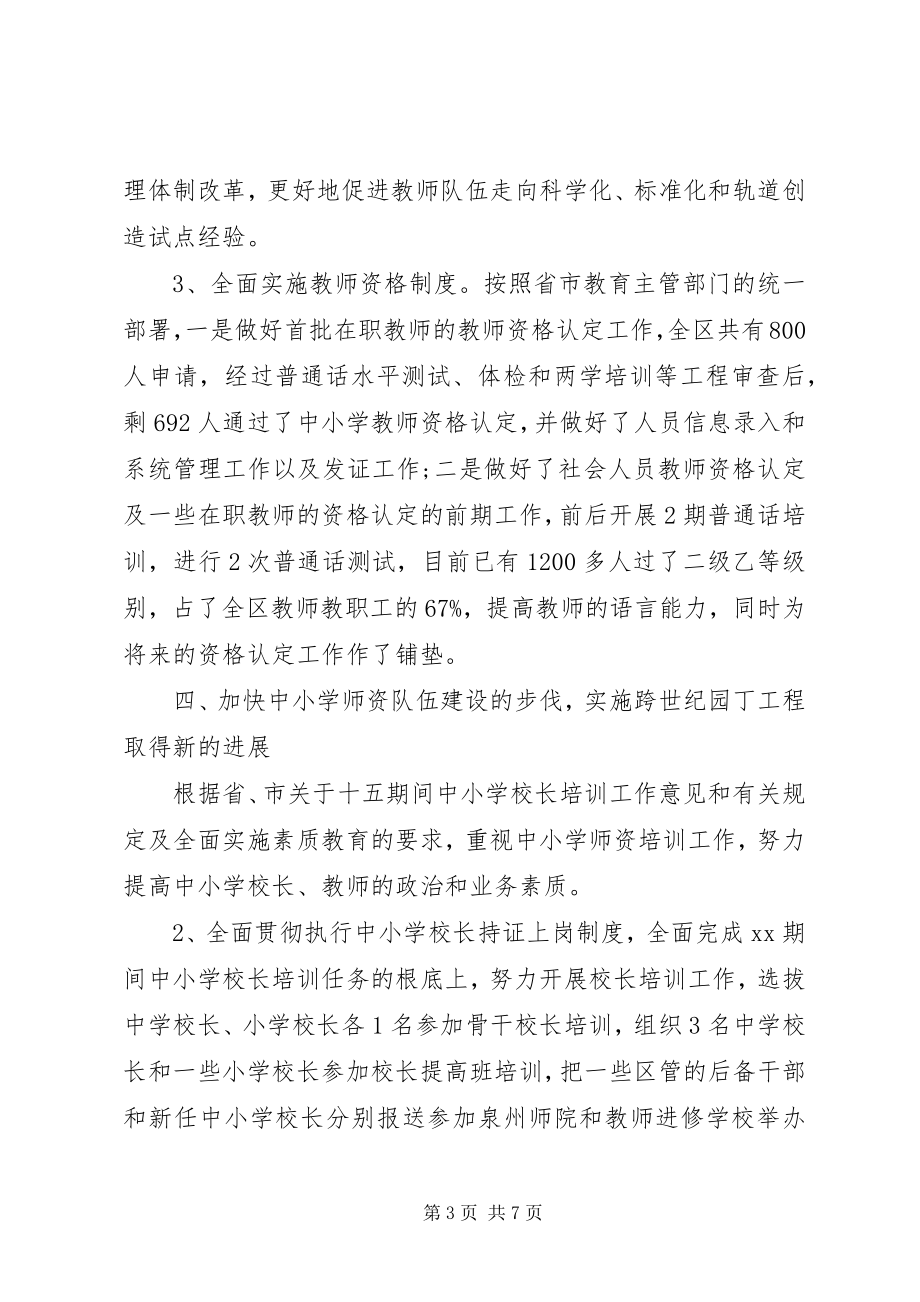 2023年教育局人事科工作个人自我鉴定.docx_第3页