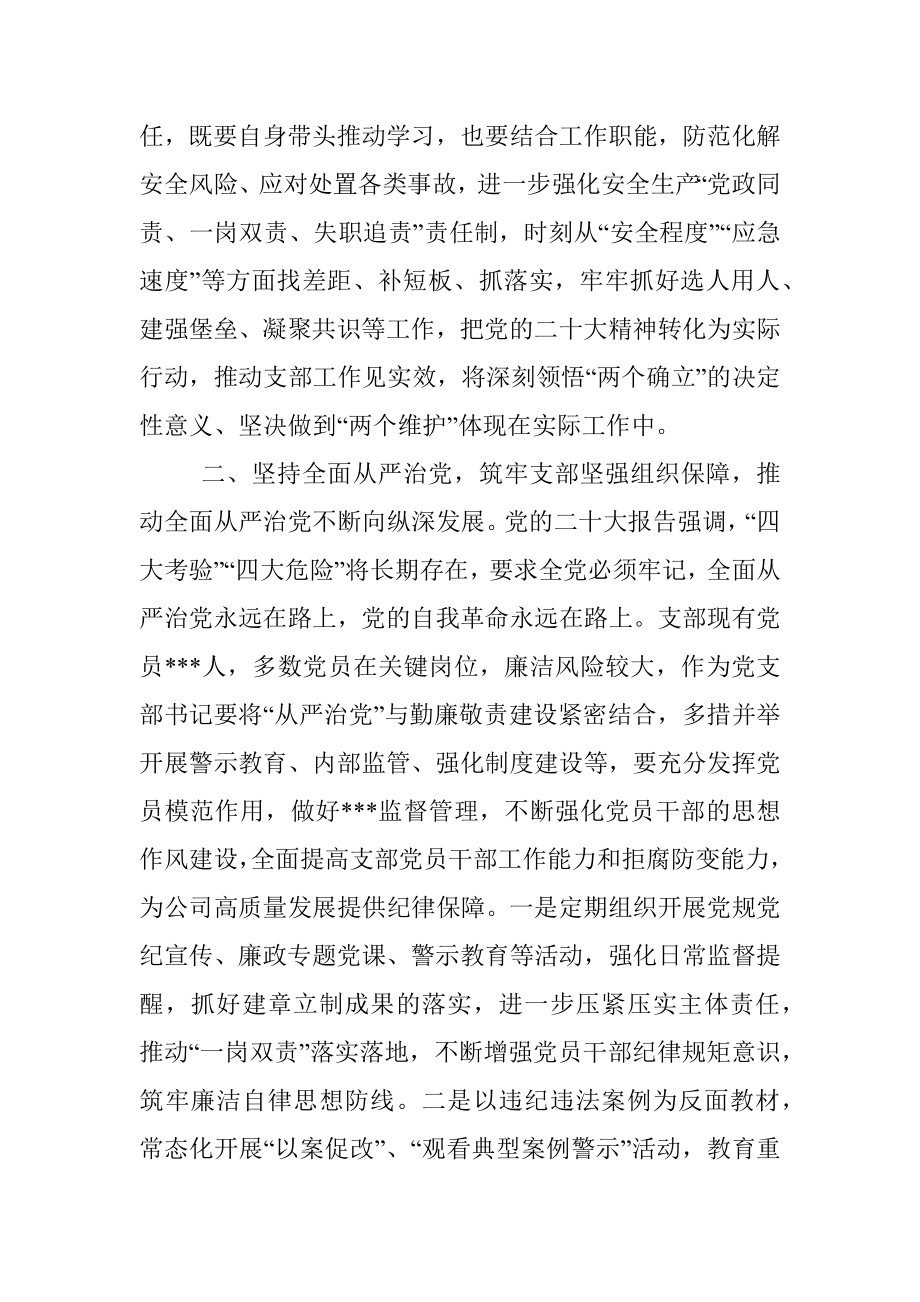 2023年公司党组理论学习中心组讲话稿.docx_第2页