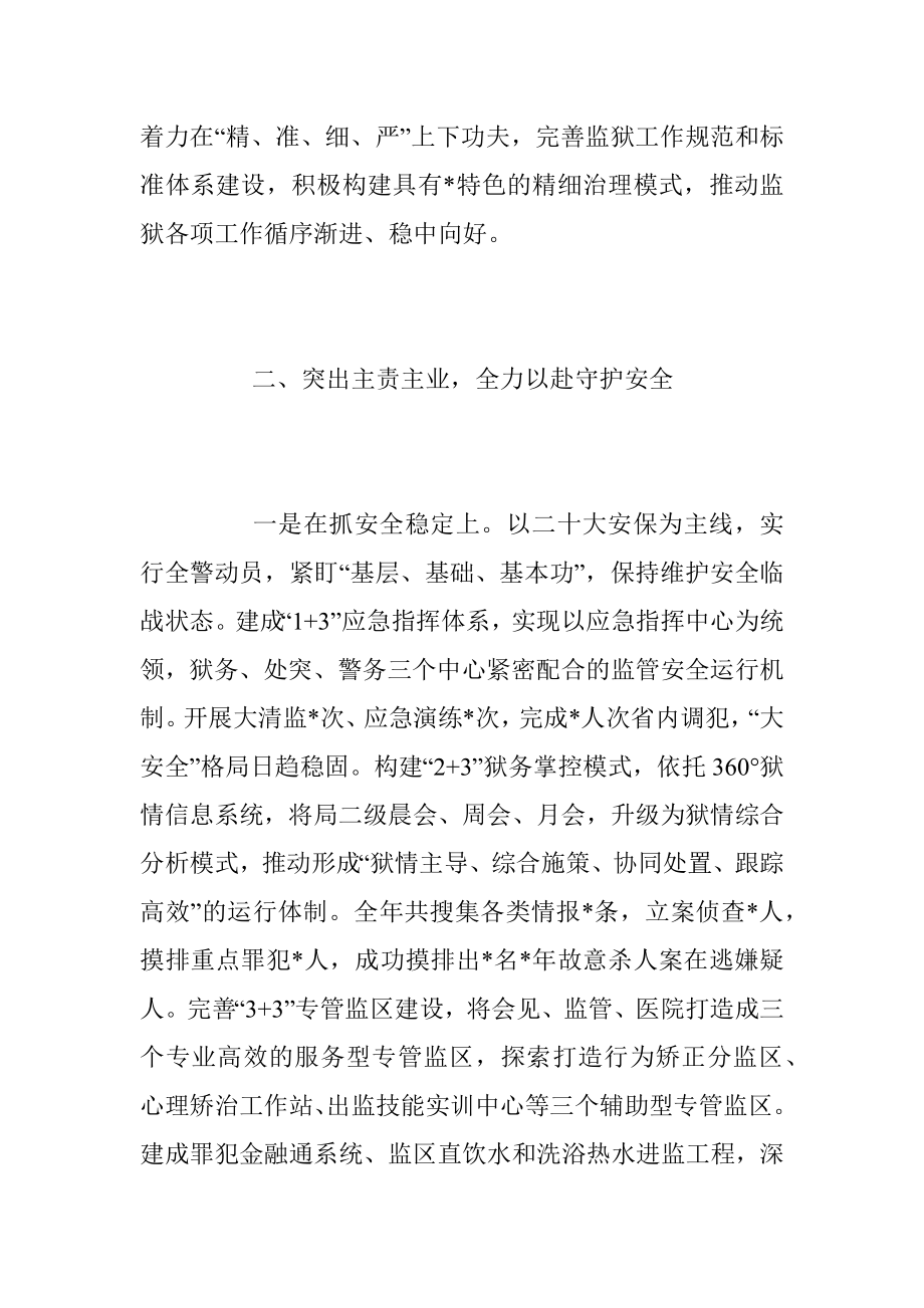 202X年度的局长述职报告.docx_第2页