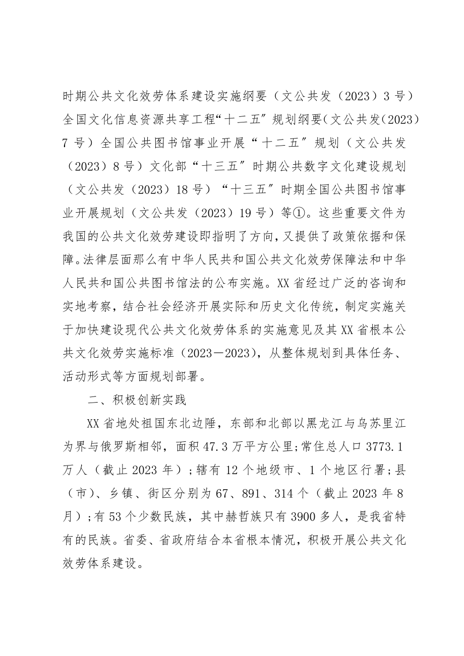 2023年创新公共文化服务体系实践和思考.docx_第2页