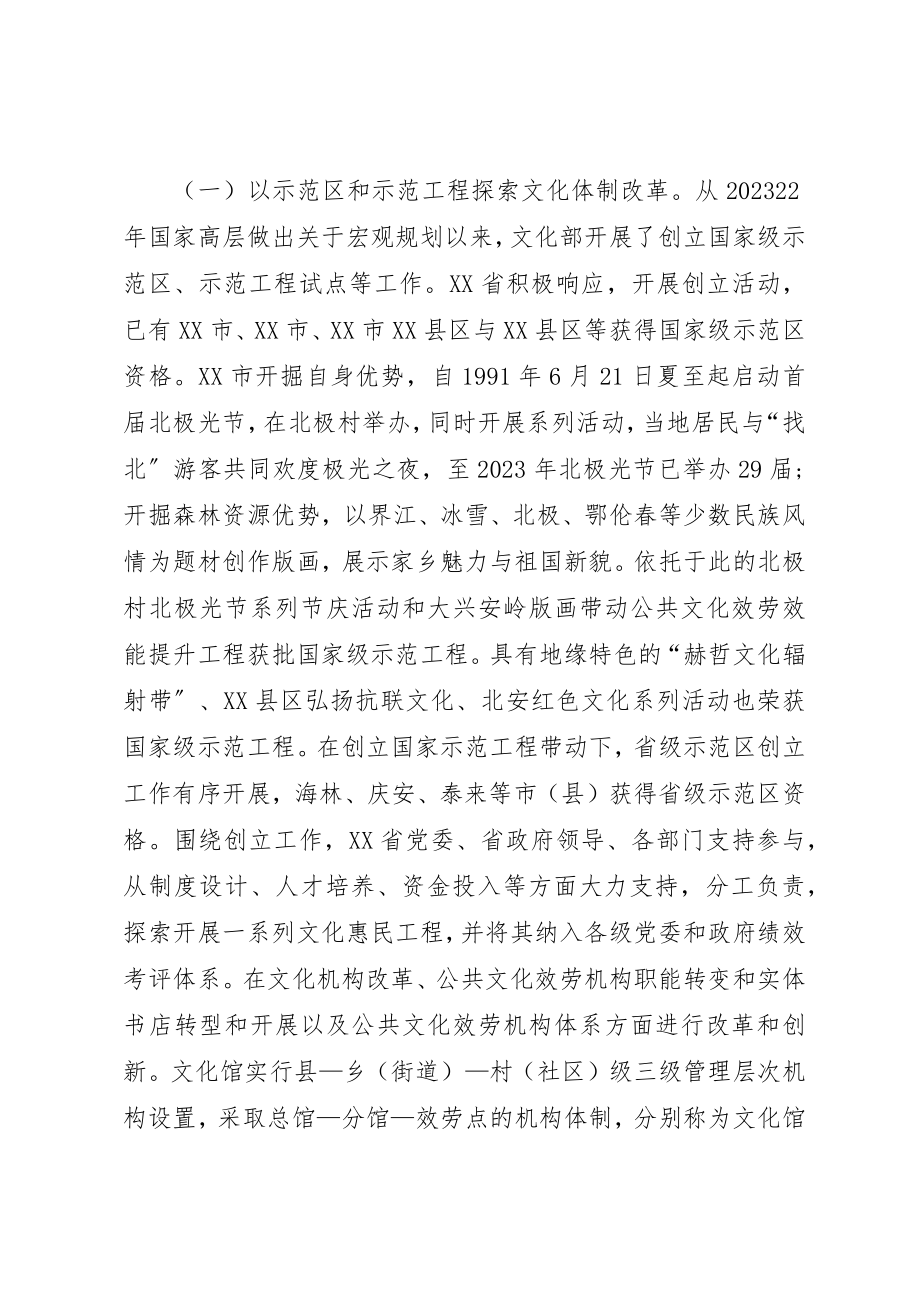 2023年创新公共文化服务体系实践和思考.docx_第3页