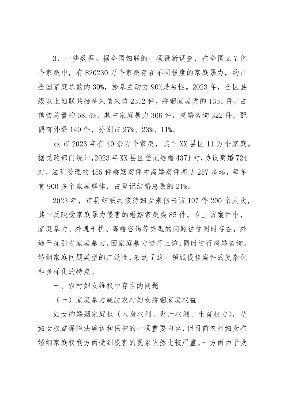 2023年创新维权工作机制调研建议.docx_第2页