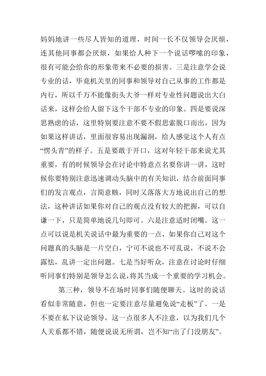 2023年话说机关里的公务员：要学会说话.docx_第2页