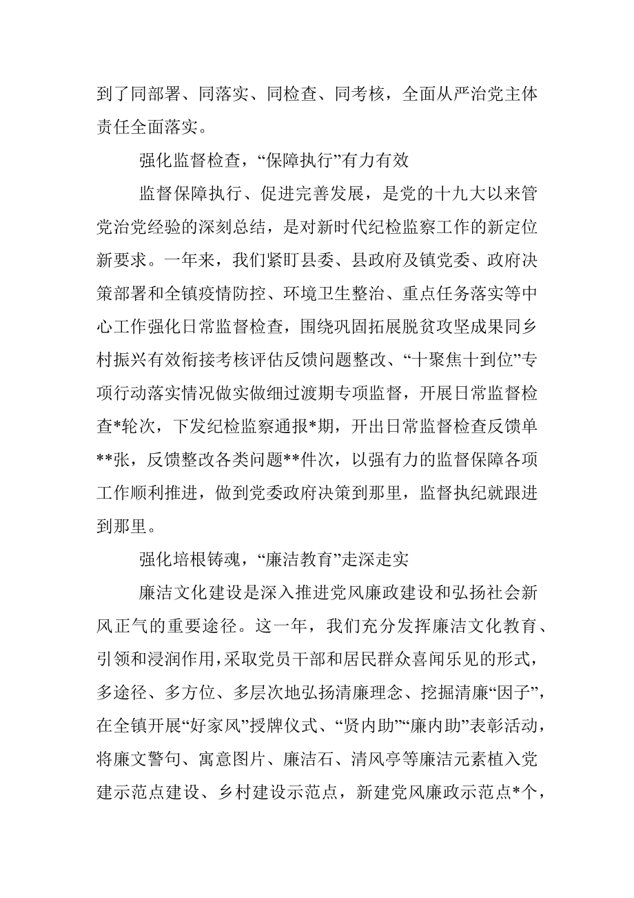 2022年党风廉政与作风建设工作综述(镇乡).docx_第2页