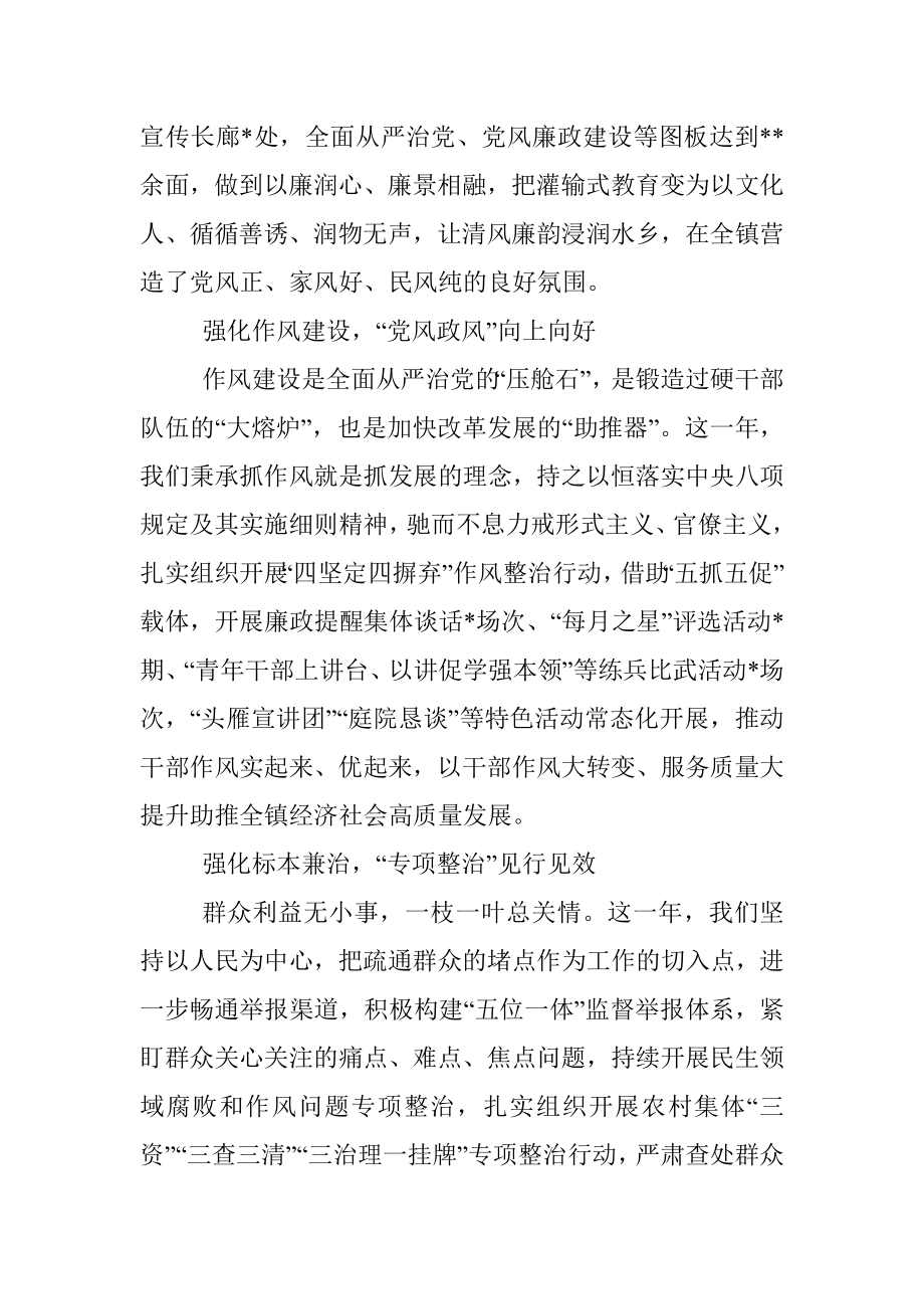 2022年党风廉政与作风建设工作综述(镇乡).docx_第3页