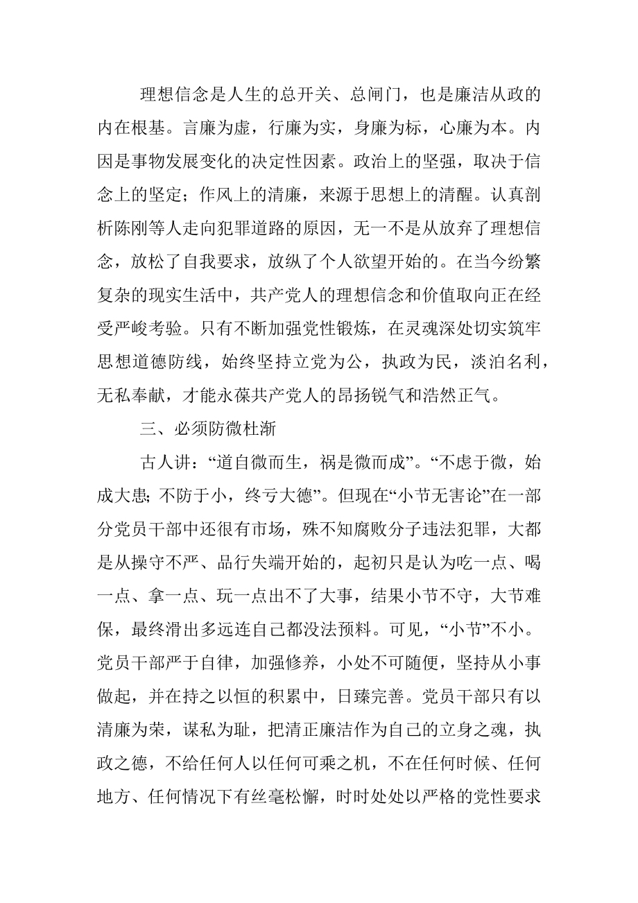 《零容忍第三集》观后感：坚定理想信念 筑牢思想防线.docx_第2页