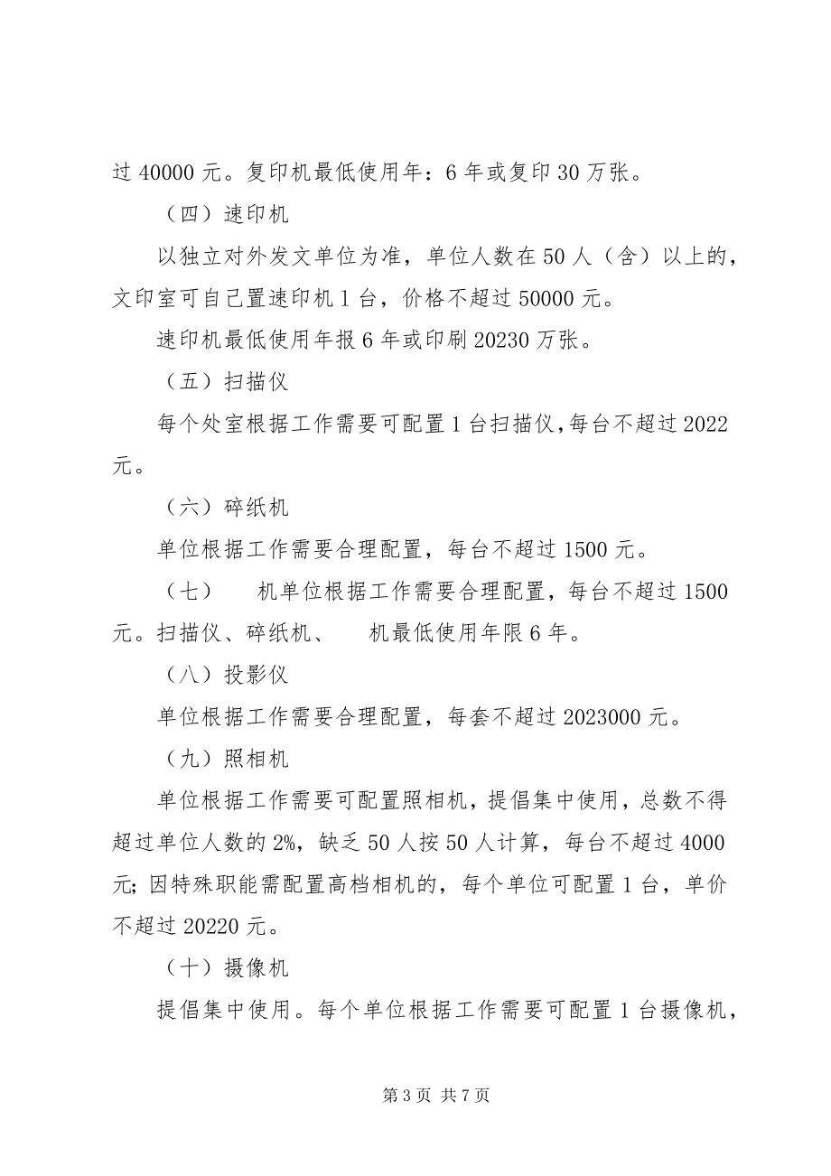 2023年XX省省级行政单位通用办公设备配置标准新编.docx_第3页