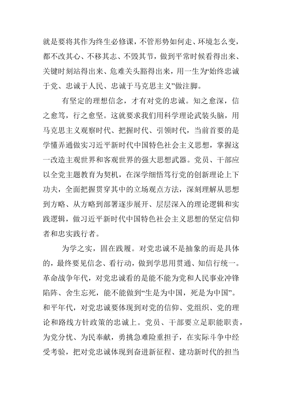 2023年党课：锤炼品格强化忠诚.docx_第3页