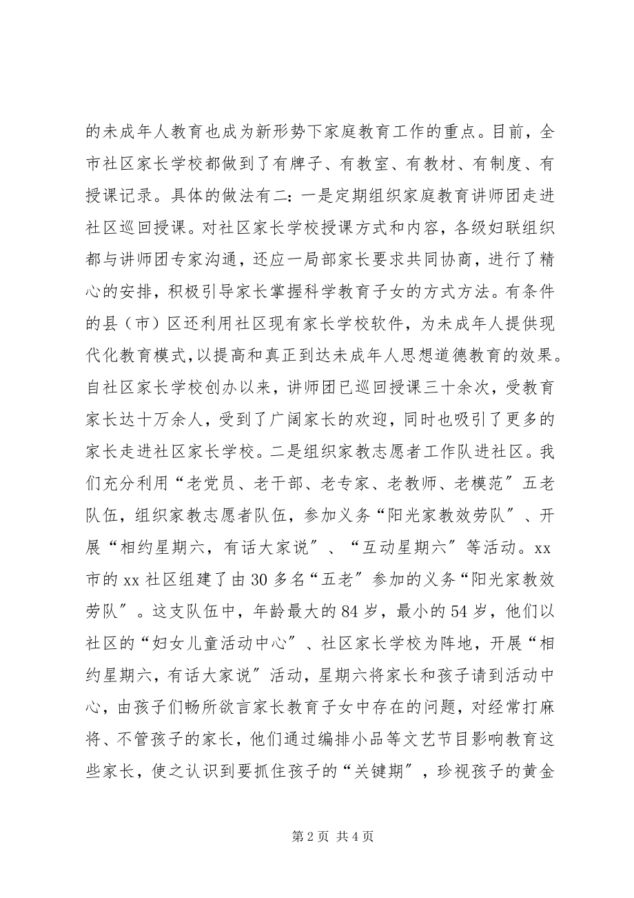 2023年市妇联社区未成年人思想道德建设情况总结.docx_第2页