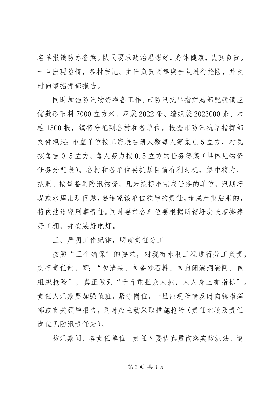 2023年全镇安全度汛指导方案.docx_第2页