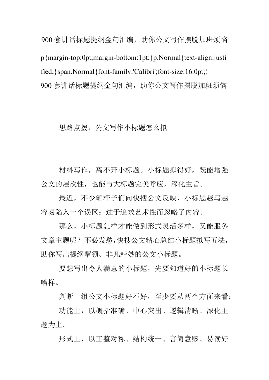 900套讲话标题提纲金句汇编助你公文写作摆脱加班烦恼.docx_第1页