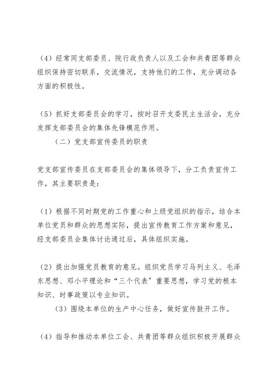 2023年院党支部委员分工方案.doc_第2页