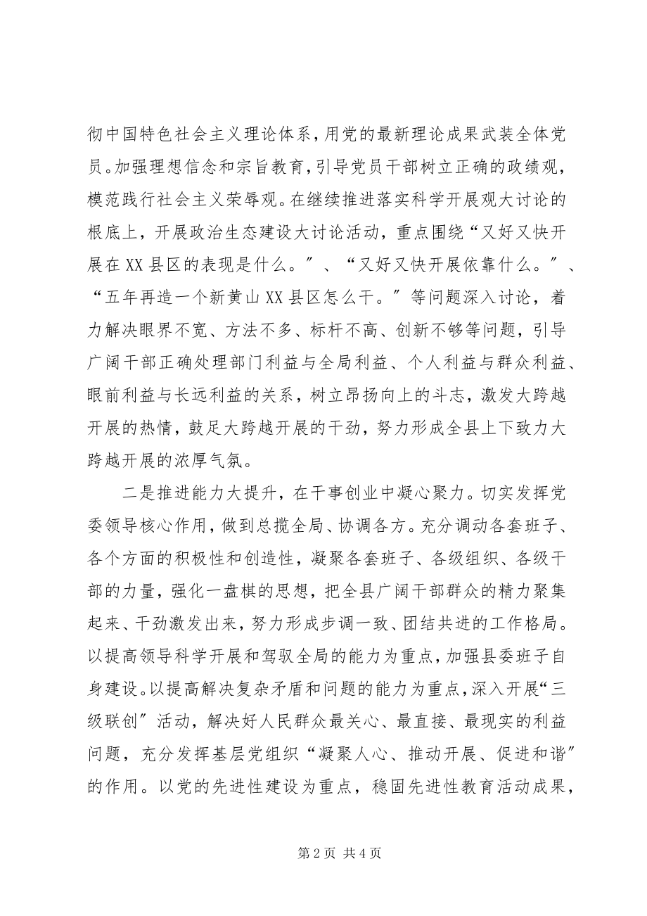 2023年加强政治生态环境建设活动的致辞.docx_第2页