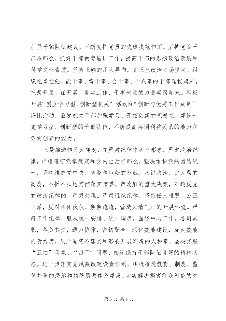 2023年加强政治生态环境建设活动的致辞.docx_第3页