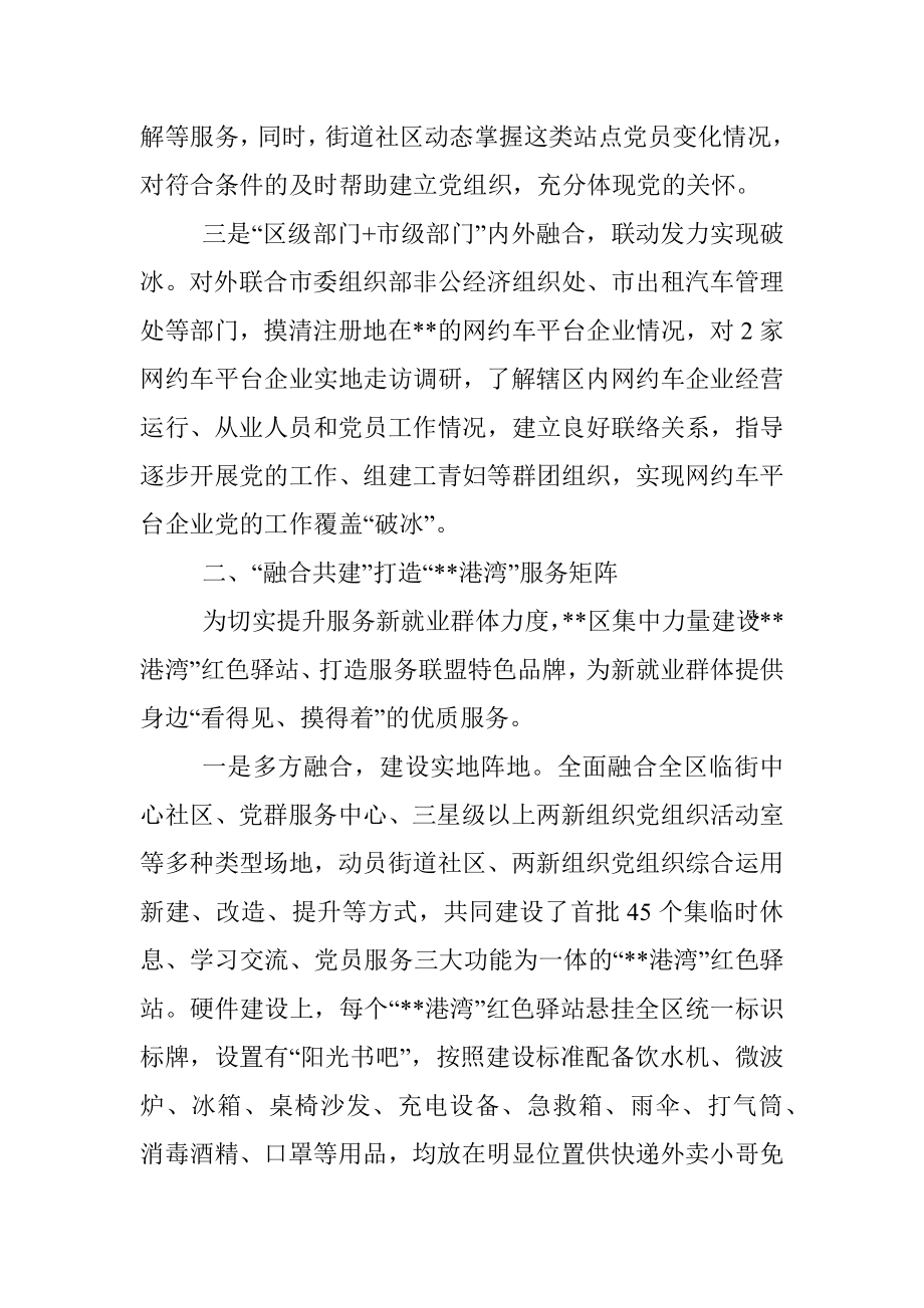 “融合党建”经验交流材料.docx_第2页