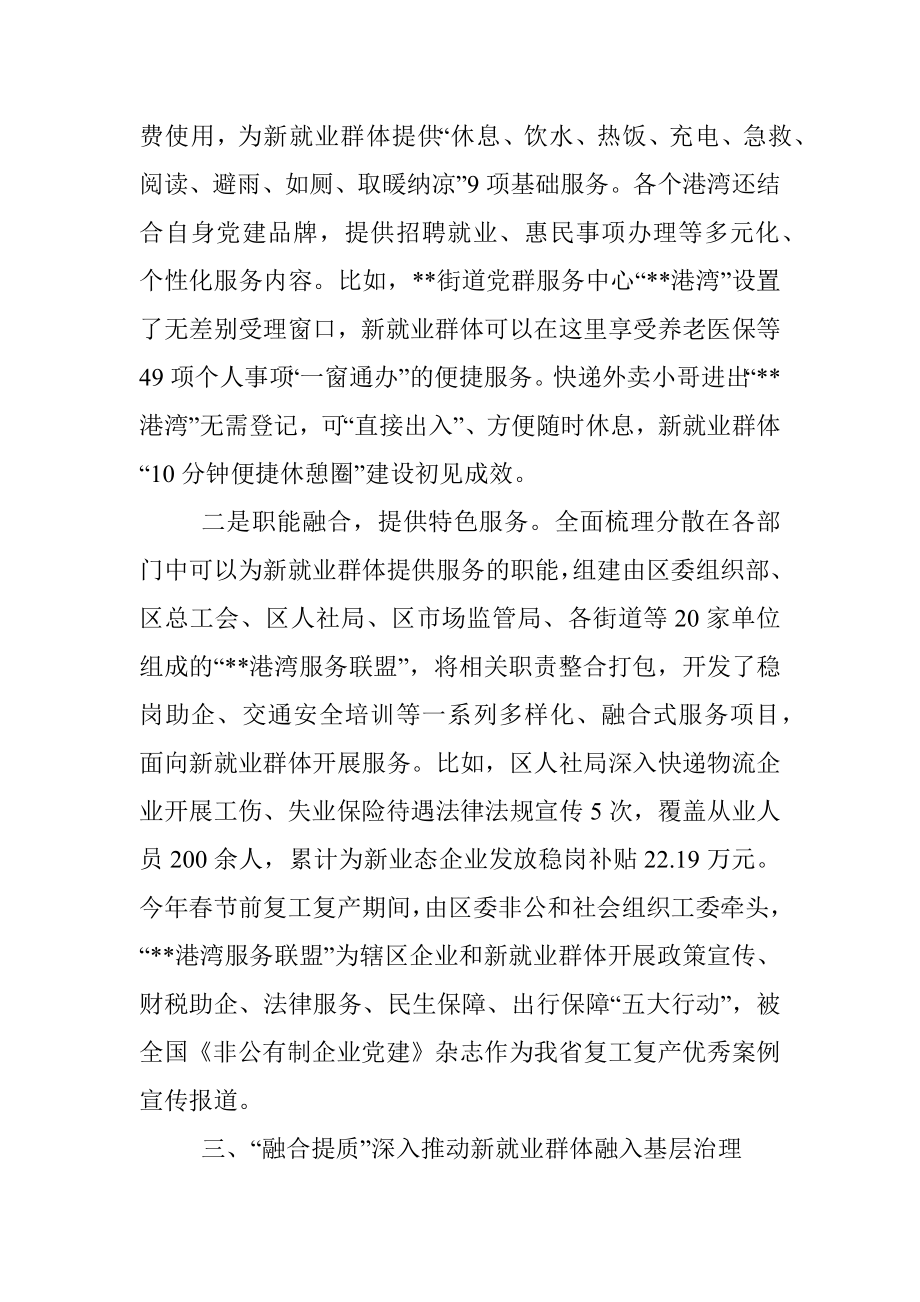 “融合党建”经验交流材料.docx_第3页