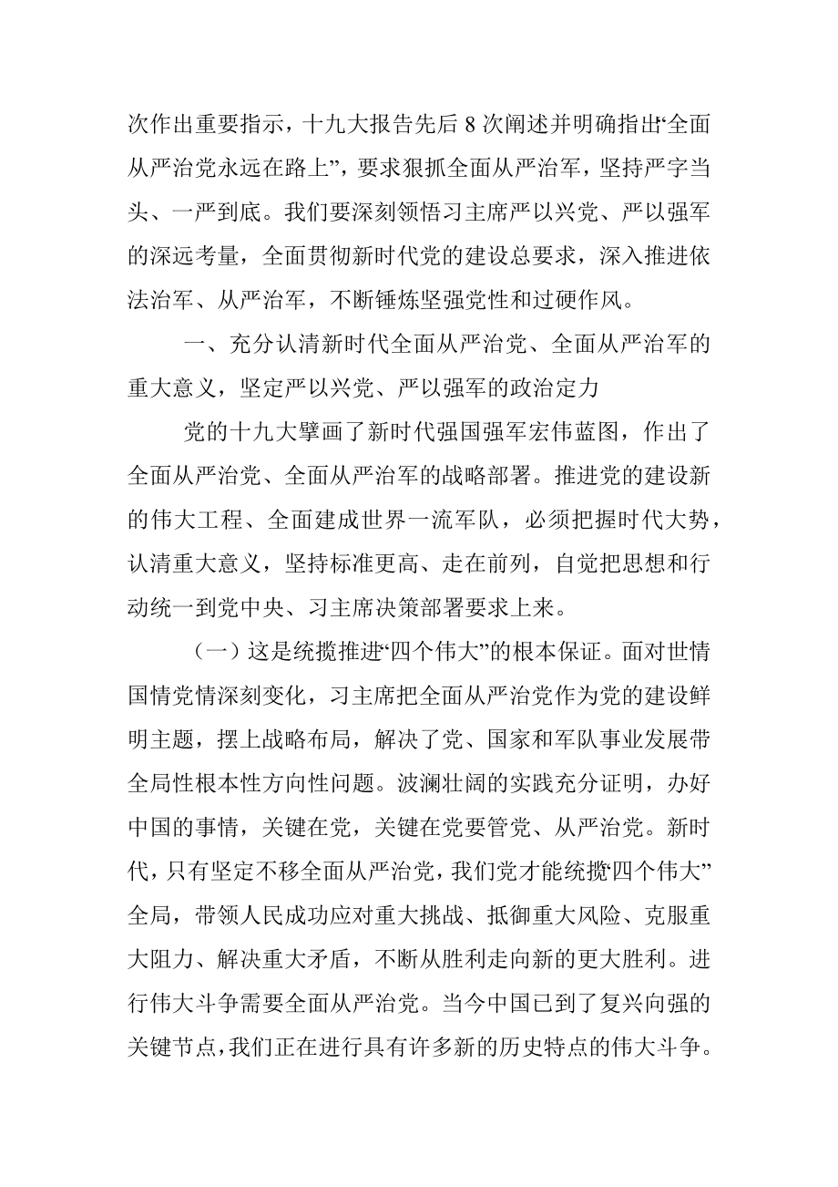 “传承红色基因、担当强军重任”主题教育第三专题授课提纲.docx_第2页