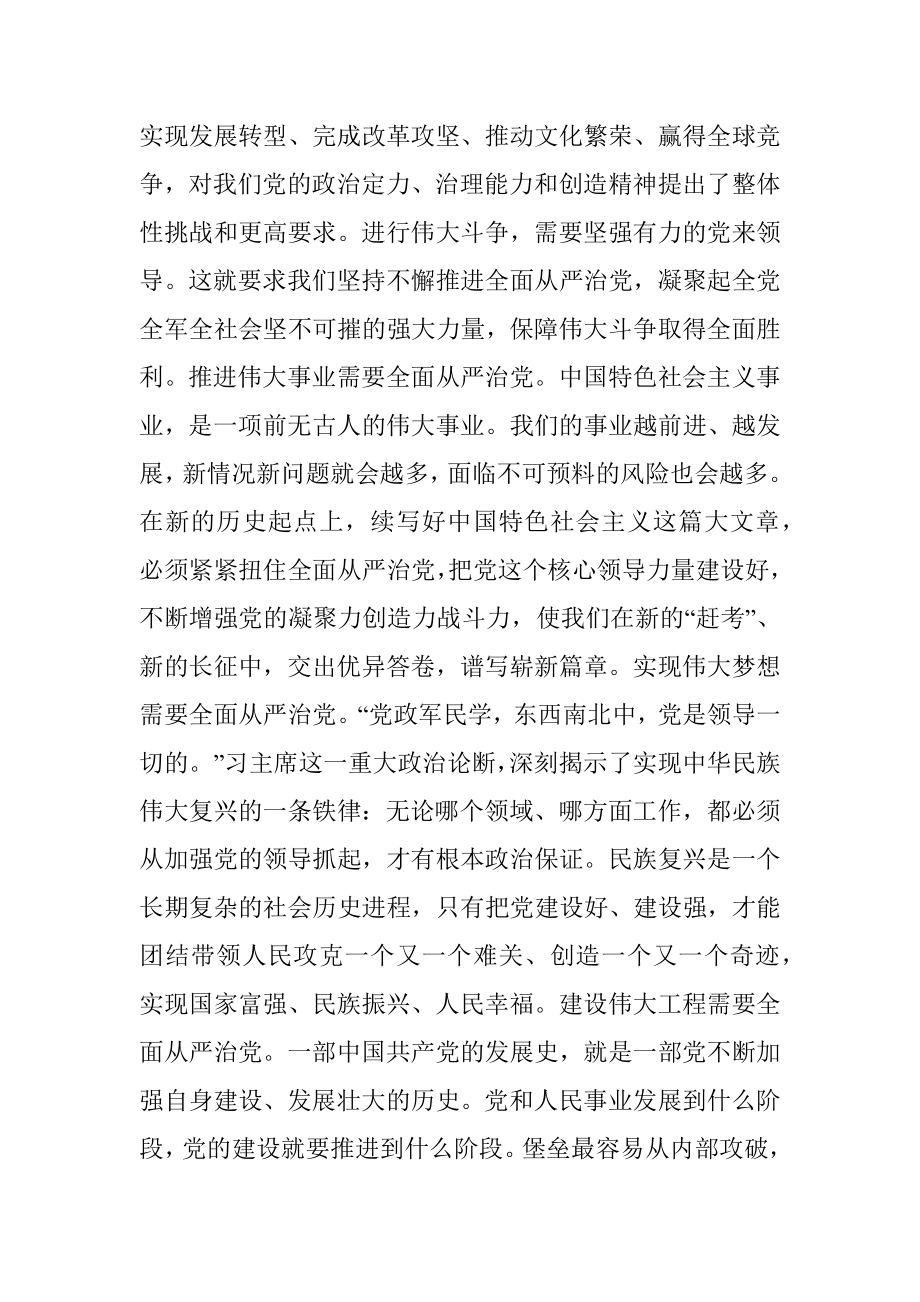 “传承红色基因、担当强军重任”主题教育第三专题授课提纲.docx_第3页