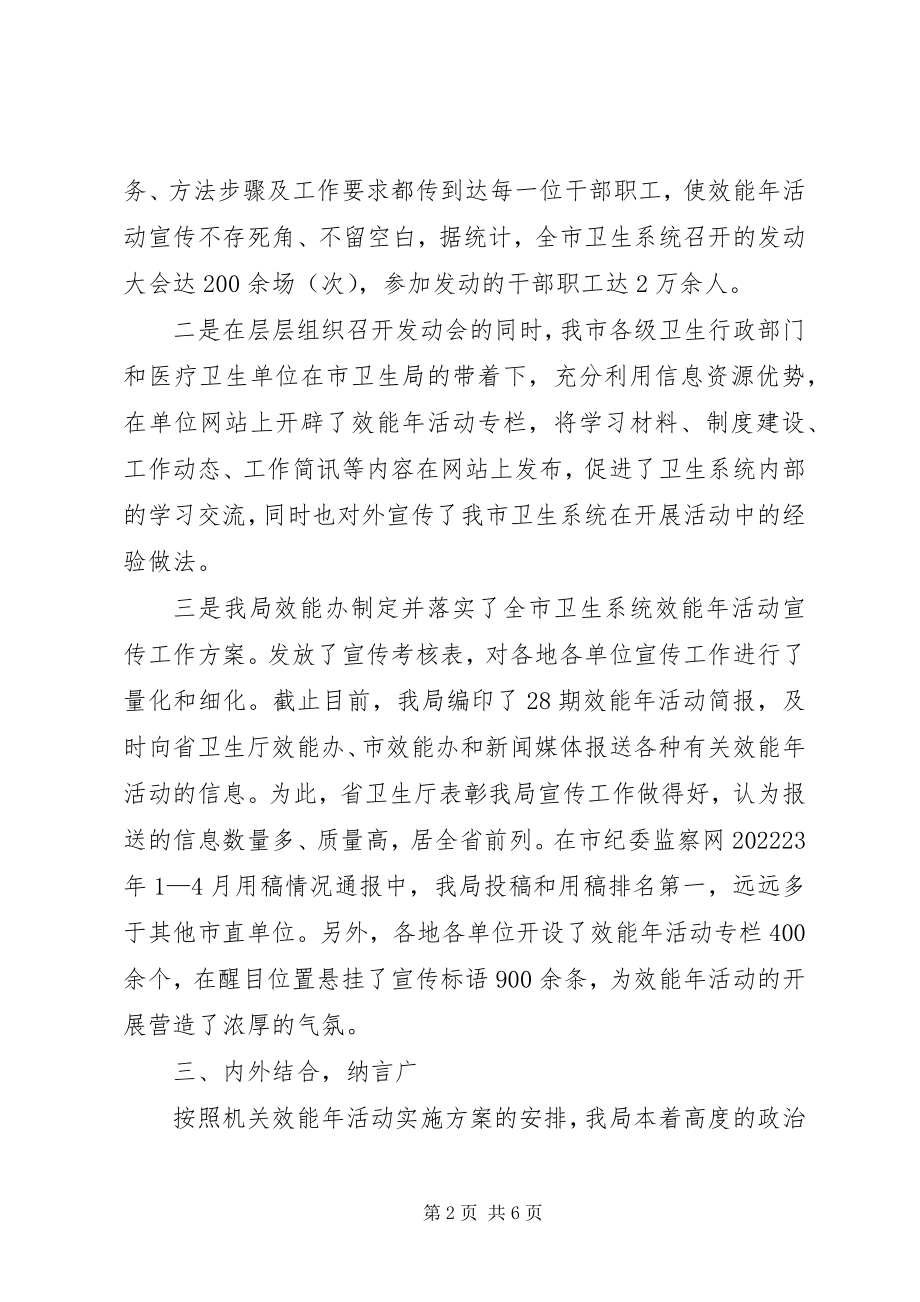 2023年卫生系统效能年活动工作总结.docx_第2页