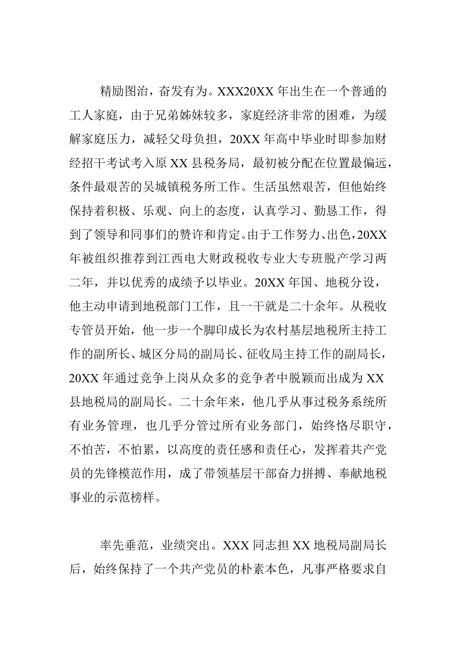 20XX五一劳动奖章先进事迹材料（地税局副局长）.docx_第2页