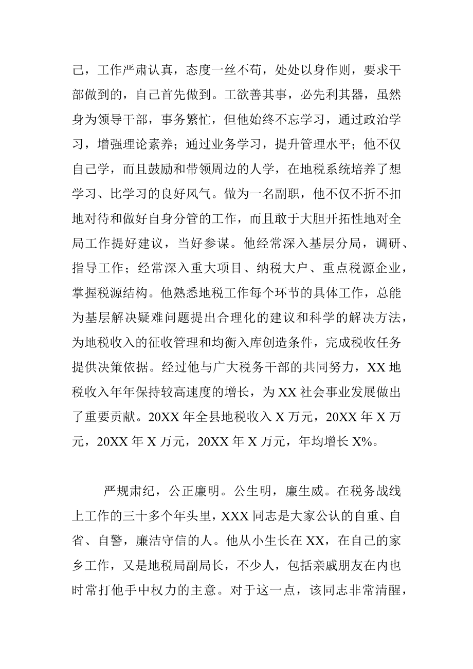 20XX五一劳动奖章先进事迹材料（地税局副局长）.docx_第3页