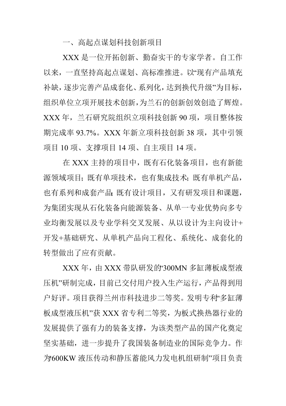 “弘扬爱国奋斗精神、建功立业新时代”先进典型事迹材料.docx_第2页