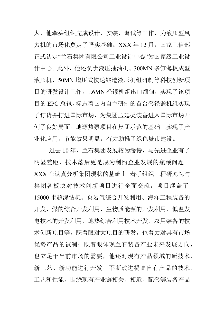 “弘扬爱国奋斗精神、建功立业新时代”先进典型事迹材料.docx_第3页