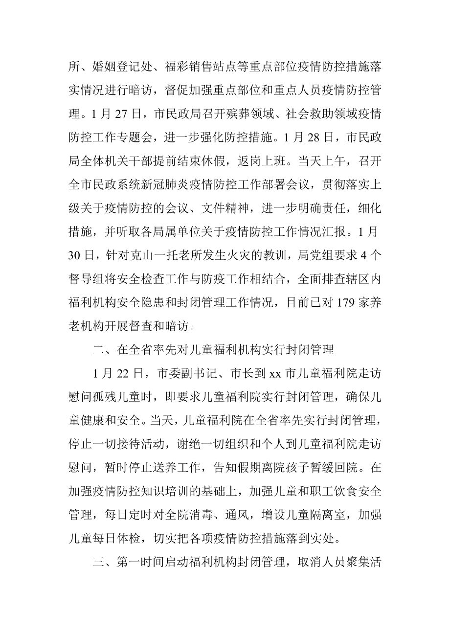 2022年市民政局疫情防控工作汇报.docx_第2页