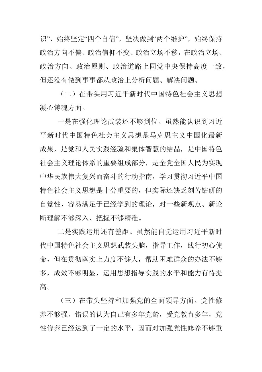 2022年党员干部民主生活会个人对照检查材料.docx_第2页