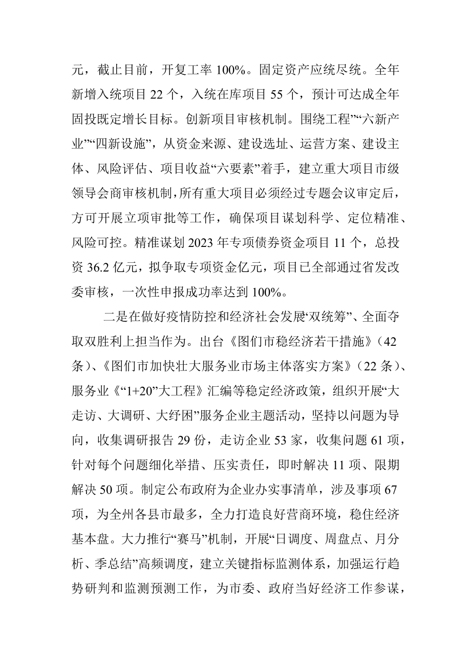 2022年度发改局领导班子述职报告.docx_第2页