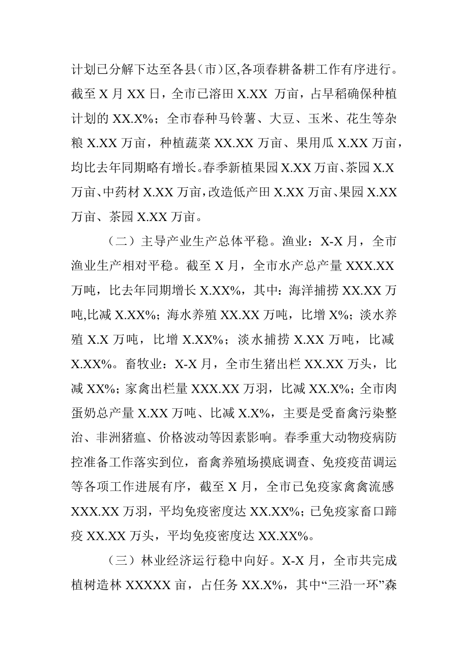 20XX年X-X月XX市农业农村经济运行分析.docx_第3页