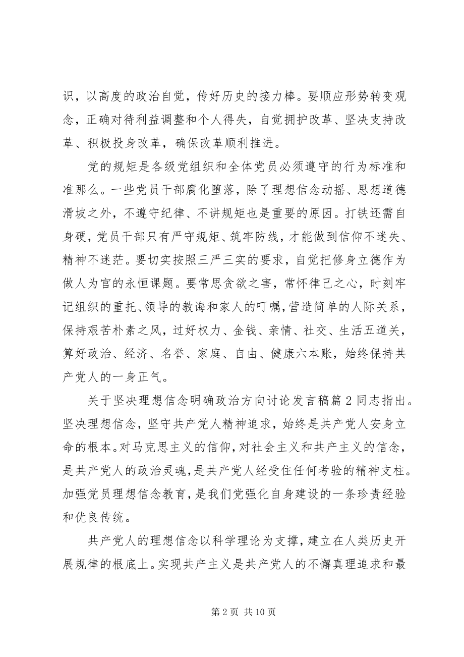 2023年坚定理想信念明确政治方向讨论讲话稿.docx_第2页