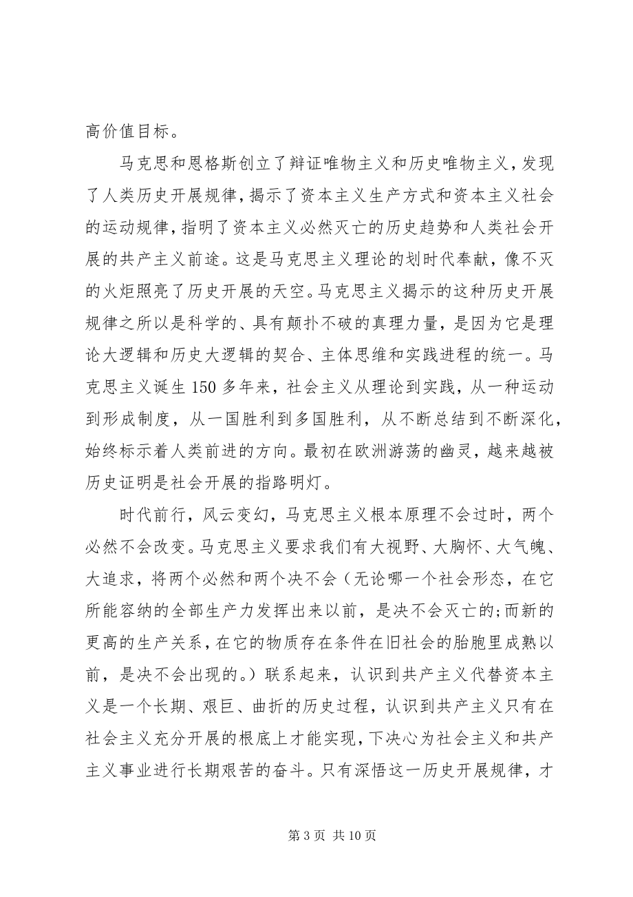 2023年坚定理想信念明确政治方向讨论讲话稿.docx_第3页