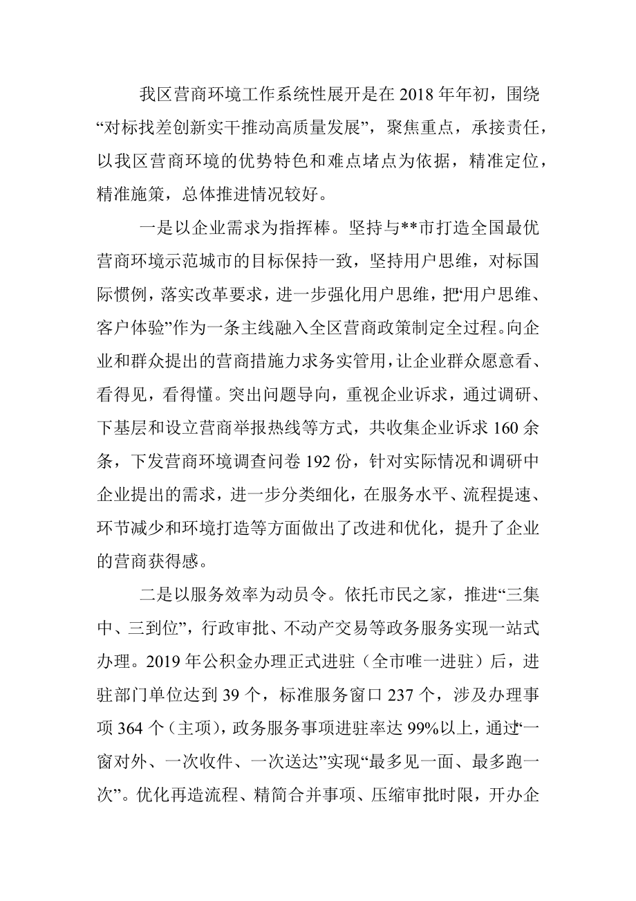 2023年关于优化营商环境提升企业获得感的调研与思考.docx_第3页