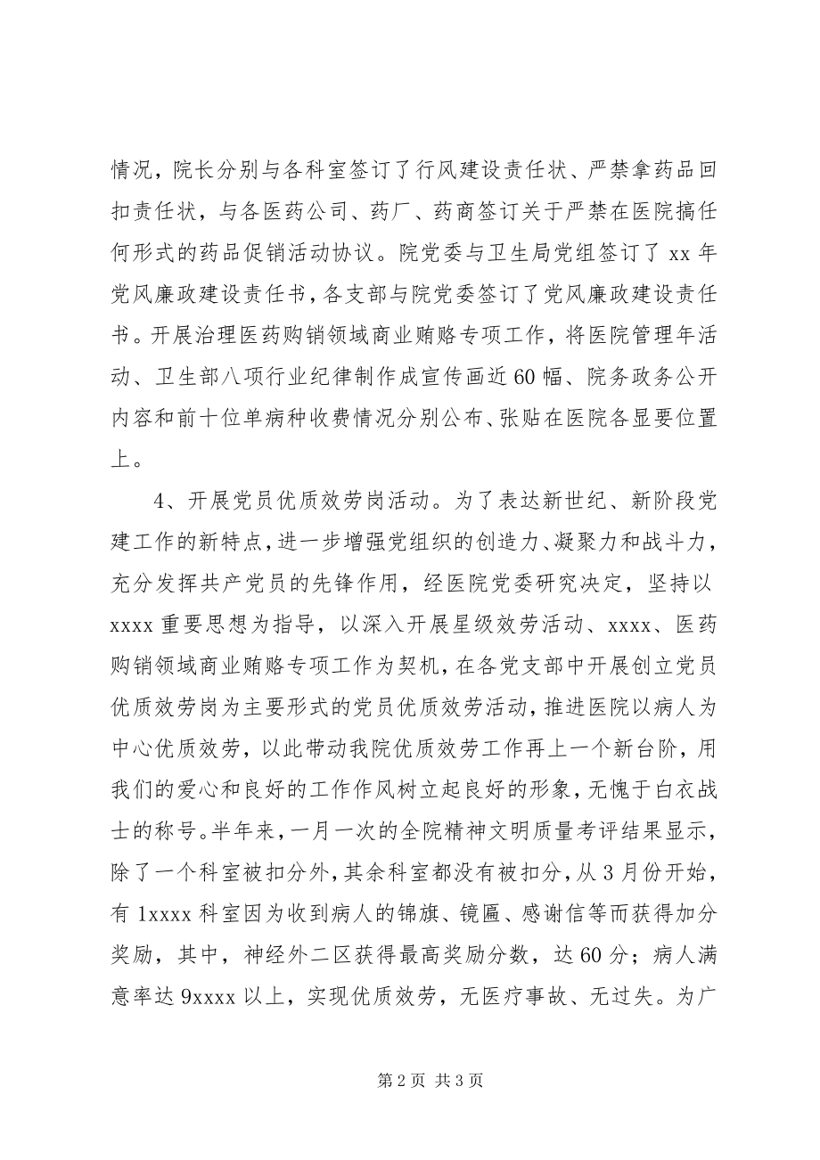 2023年仓库上半年总结新编.docx_第2页