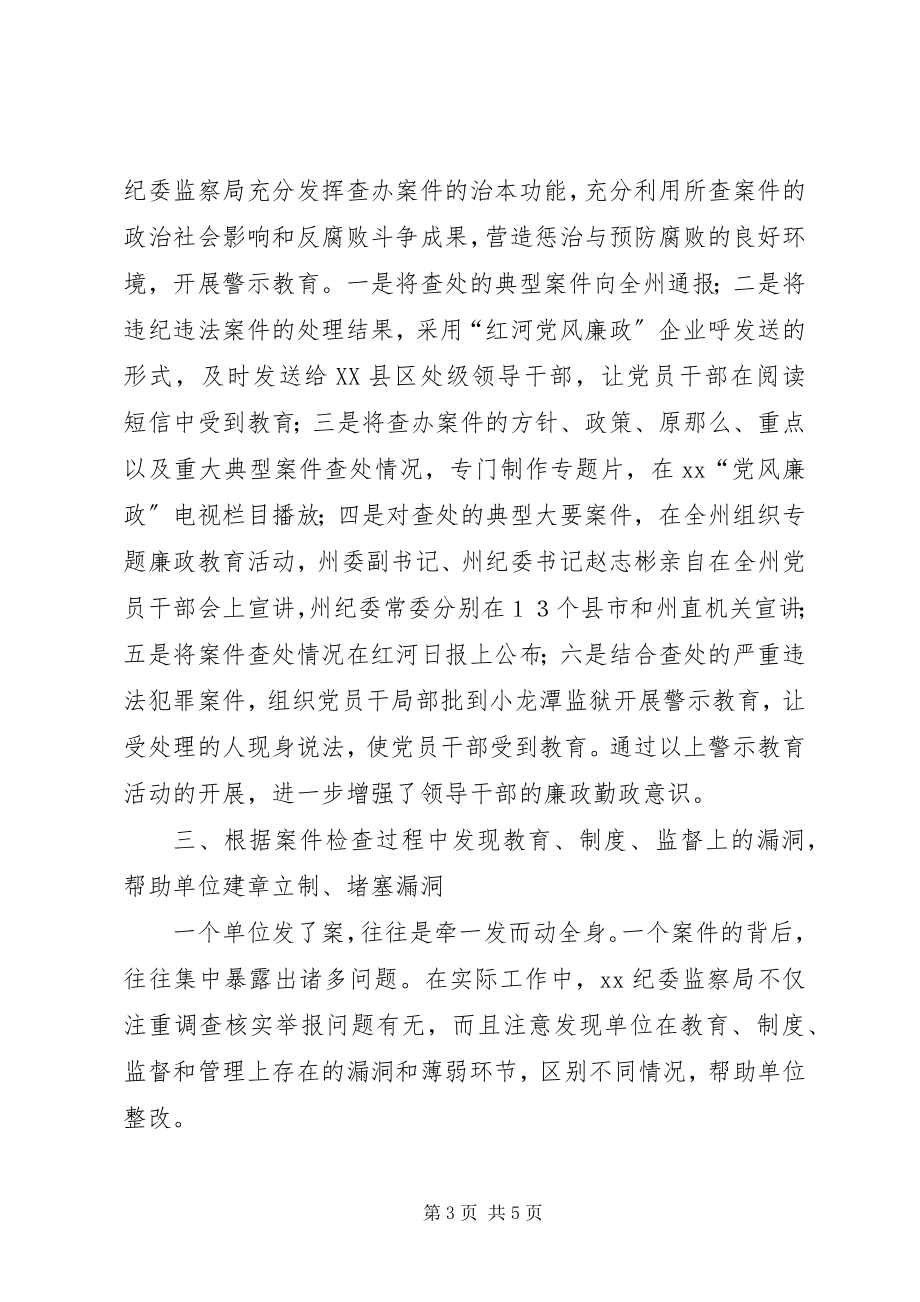 2023年纪委监察局第十一个党风廉政教育月活动安排方案.docx_第3页