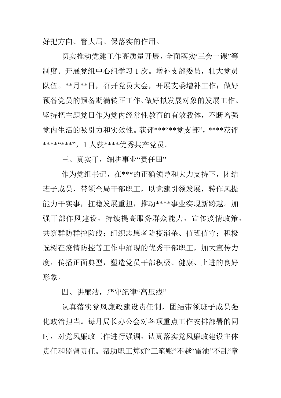 2022年党支部书记上半年述职报告.docx_第2页