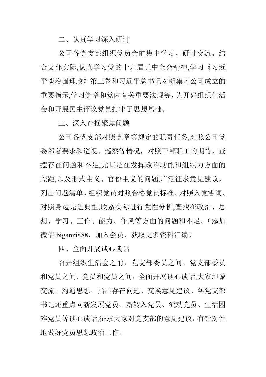 2020年度组织生活会总结材料.docx_第2页