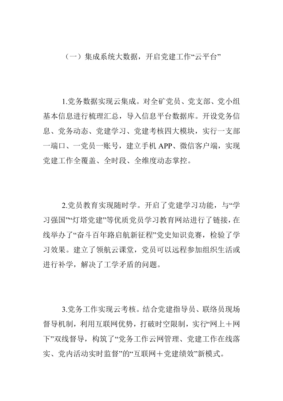 2023年党建品牌：“互联网+党建绩效” 激发党建工作新活力.docx_第2页