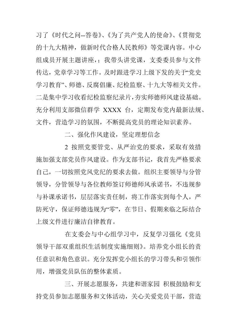 2021 年学校党支部书记个人工作总结_1.docx_第2页