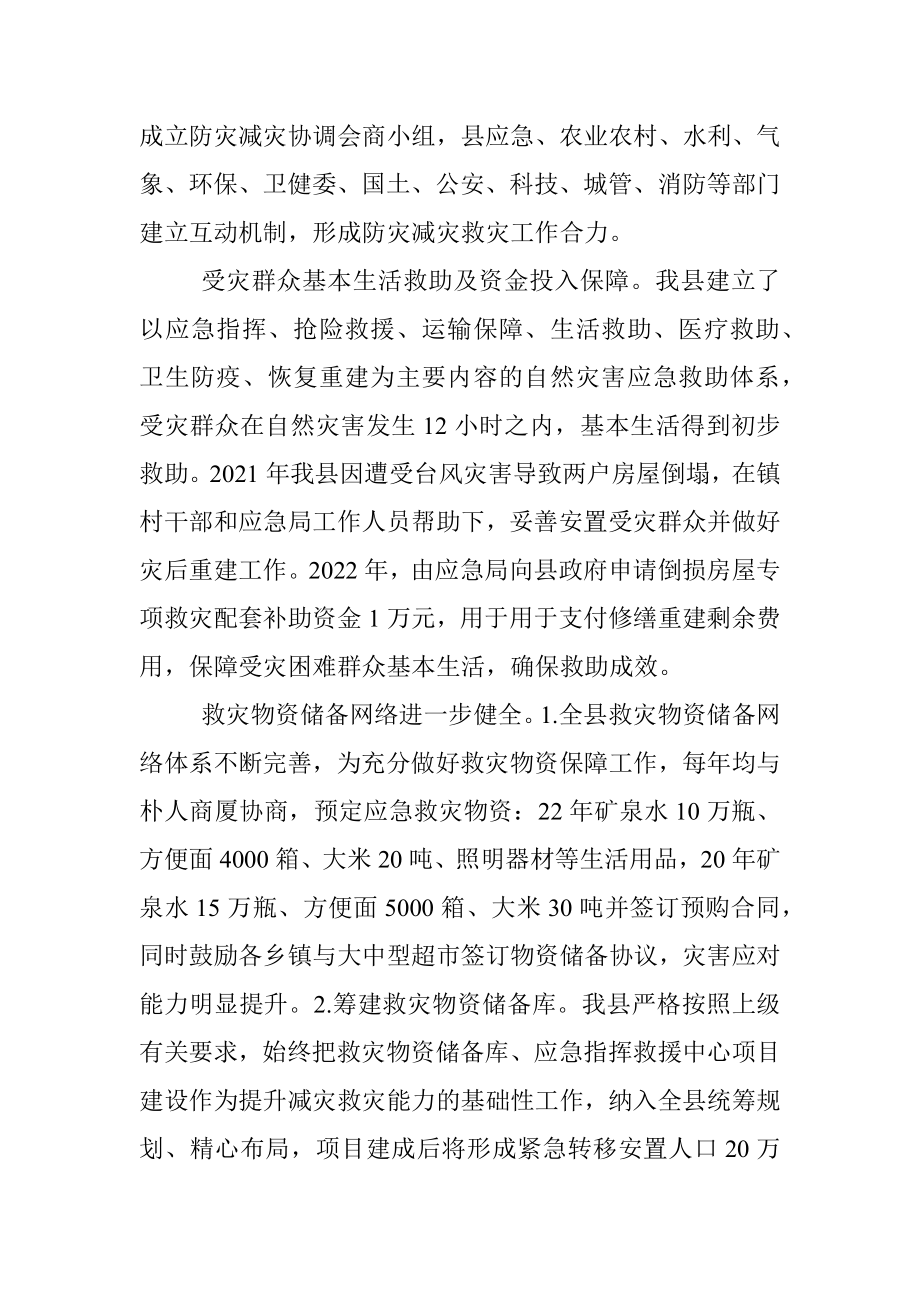 2023年度防灾减灾救灾工作总结及工作计划.docx_第2页