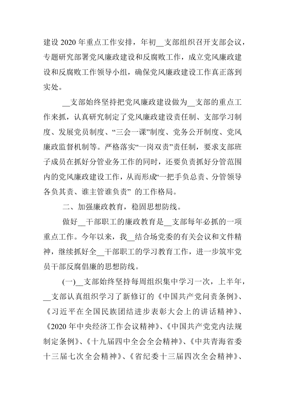 2020年上半年党风廉政建设及反腐败工作总结.docx_第2页